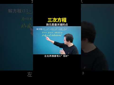 换元是解决这道题最最关键的点，大家一定要掌握换元法#数学思维 #数学 #中考数学