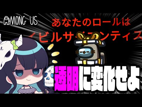 【Among Us#144】透明になれる役職『イビルサイエンティスト』！視認情報を操作して勝利せよ！！！【ゆっくり実況】