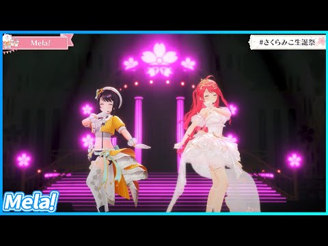 『Mela!』 - さくらみこ🌸×大空スバル🚑 　【#さくらみこ生誕祭 /ホロライブ】