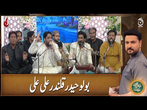 Bolo Haider Qalandar Ali Ali - Qawali By Salman Shehbaz Fareedi Brothers - Baran-e-Rehmat