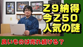 【nikon z】ニコンを支える2機種【ニッコール】