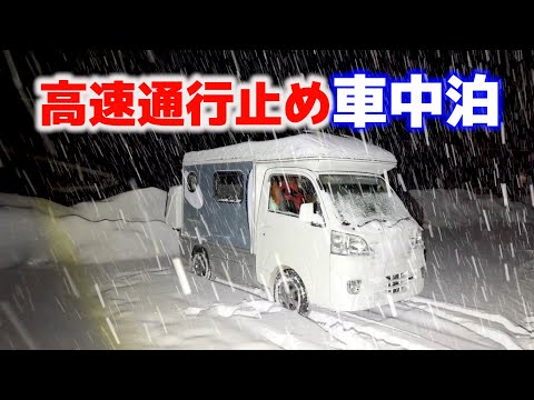 Road closed due to heavy snow.Difficulty getting home and sleeping in the emergency car[Compilation]