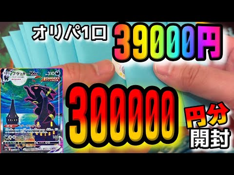 【ポケカ開封】地獄絵図と化した全然勝てない高額オリパに30万円使って勝負の開封。これだけ買ったならいい加減トップを見せてくれよ…【ポケモンカード】