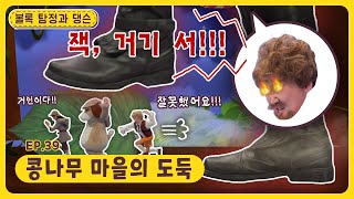 볼록 탐정과 댕슨ㅣEp.39ㅣ콩나무 마을의 도둑ㅣ딩동댕유치원