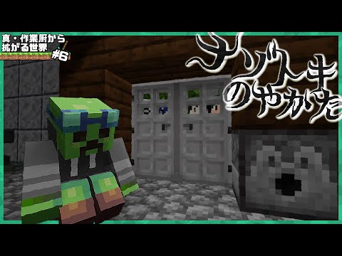 謎の館に閉じ込められました -真・作業厨から拡がる世界 #6-【マイクラ】