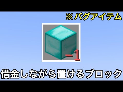 【マイクラ】初期の頃に入手できた意味不明のアイテムをご存知でしょうか..？ 〜実際に発生してしまったぶっ飛んでるバグ9選〜【マインクラフト】【まいくら】【コマンド】【統合版】【検証】