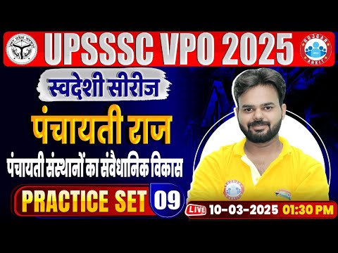 UPSSSC VPO Class 2025 | पंचायती संस्थानों का संवैधानिक विकास | Gram Panchayat Adhikari Panchayti Raj