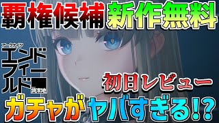 【新作無料】アークナイツ:エンドフィールドは面白い？戦闘/工業/探索/ガチャについて評価！　/オープンワールドRPG/基本無料/スマホ/PC/PS5/CBT/明日方舟: 終末地