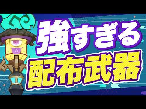 【原神】絶対に入手して！無料で完凸できるイベント武器が強すぎる【げんしん】