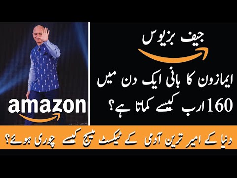 Who is Jeff Bezos? | Complete life story about CEO of Amazon | Real Channel| Biography in Urdu