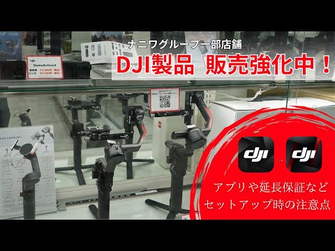 【DJI mimo・DJI Care Refresh】DJI製品スタートガイド