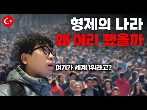 미친 물가에도 관광객 폭발하는 튀르키예 입국기 - 세계여행[125]