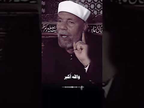 من قال سبحان الله والحمد لله #الشيخ_الشعراوي #قران_كريم #الشعراوي