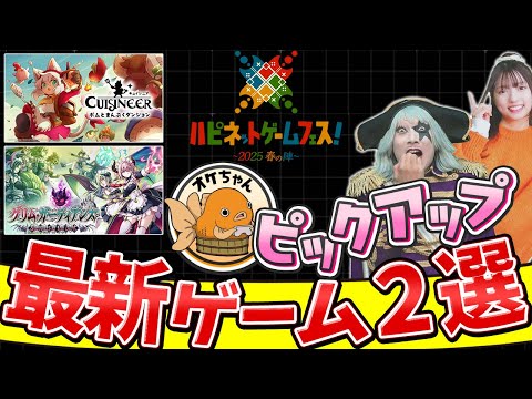 要チェックの最新ゲーム2本が本気で面白かった！