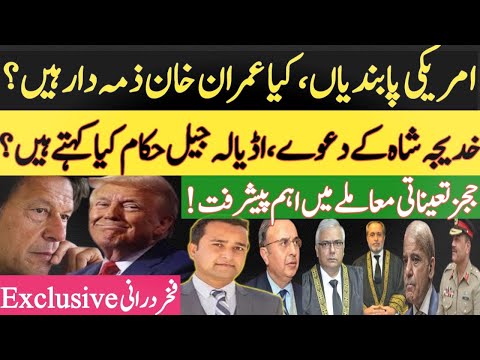 US sanctions on Pakistan| Imran Khan’s civil disobedience| Khadija Shah in Adiala| Fakhar Durrani