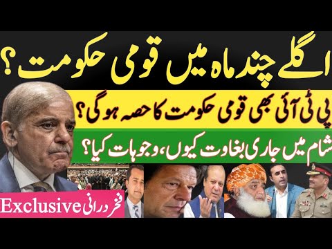 Formation of national government in Pakistan?|Maulana Fazal| Latest updates in Syria| Fakhar Durrani