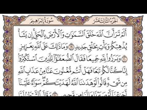 سورة إبراهيم مكتوبة / سعود الشريم