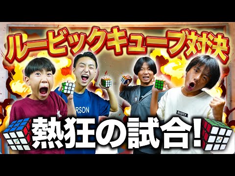 【対決】2vs2でルービックキューブ対決したら熱い試合すぎた！