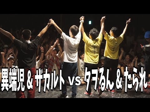 【アニソン2on2ダンスバトル】あきばっか～のvol.10 BEST16第一試合 異端児＆ザカルト vs タヲるん＆たられ【 A-POP 2on2 DANCE BATTLE 】