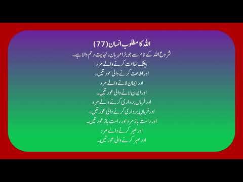 ALLAH KA MATLOOB INSAN 77/90 QURAN SURAH AHZAAB 35 ONLY URDU TRANSLATION FULL HD