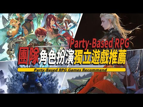 10款Steam好玩的團隊角色扮演獨立遊戲推薦 Party-Based RPG 001