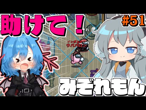 ［Among Us］ #51 助けてみぞれもん!!熱いマッドメイトのカバーで勝利を目指す!!［ゆっくり実況］ #めめ村 #AmongUs #アモングアス #アモアス #ウパパロン