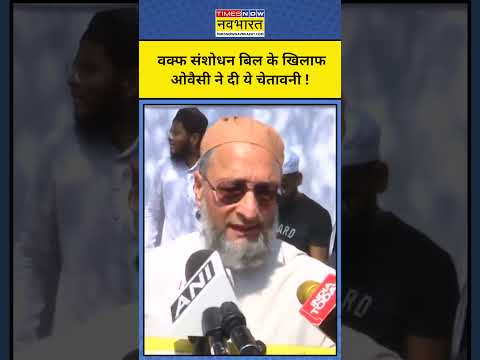 Asaduddin Owaisi Protest :  वक्फ बिल को लेकर प्रदर्शन , ये क्या बोल गए ओवैसी ? #shorts