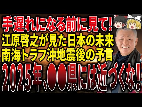 【今すぐ見てください】江原啓之が2025年に訪れる絶望の時代に警告！2024年12月から始まる全日本人を襲う霊的な危機とは！？【ゆっくり解説】