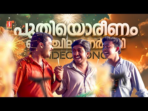 Puthiyoreenam Video Song | Cycle | Vineeth Sreenivasan| Karthik | Vinu Mohan| Arun Kumar|Mejo Joseph