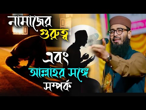 নামাজের গুরুত্ব এবং আল্লাহর সঙ্গে সম্পর্ক | আবরারুল হক আসিফ | Waz | Abrarul Hoque Asif New Waz 2025