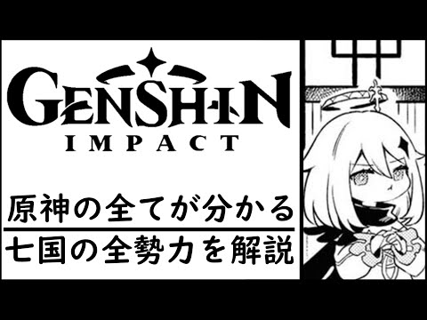 【原神】空月の祝福パイモンとパネース天理も考察した公式ストーリーを楽しむための世界観を解説【ゆきの。原神考察】【原神ストーリーver5.3/リーク無】【月の三姉妹/執政/四つの光る影/アビスの調停者】