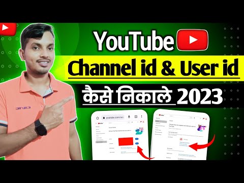 How to find youtube channel id & user id । Youtube channel id & user id kaise nikale