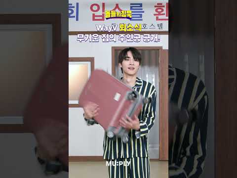 (정답공개⚡️) 짱이션브이 보부상 공개도 유쾌하게 Plululululu 😜 [돌들의침묵 WayV 편]