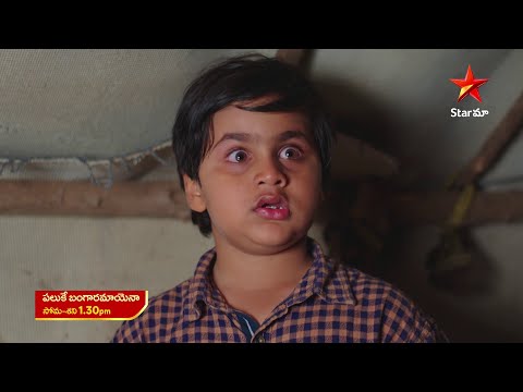 Paluke Bangaramayena - Promo | 13th Mar 2025 | Star Maa Serials | Mon-Sat at 1.30 pm | Star Maa