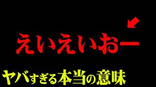 未来を変える日本語の不思議な力がヤバすぎる…【 都市伝説 日本語 宇宙 】