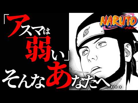 【弱い？】猿飛アスマの強さや能力をまとめたってばよ！【NARUTO/ナルト解説・考察】