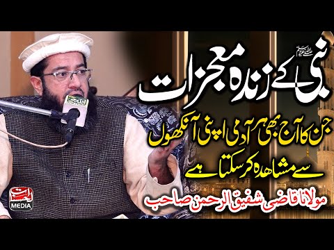 Mojazat-e-Rasool S.A.W - Nabi k Zinda Mojzat - Molana Qazi Shafique Ur Rehman - Latest bayan 2025