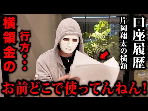 絶対逃げられない！警察の包囲網いよいよ片岡翔太に迫る！【ラファエル】