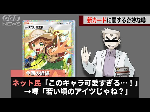 可愛いと人気の新カード「駆け出し調査員」の正体、とんでもない説が出てきてしまうwwww