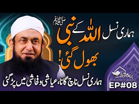 Paigham e Quran EP#08 | Molana Tariq Jamil | 08 March 2025