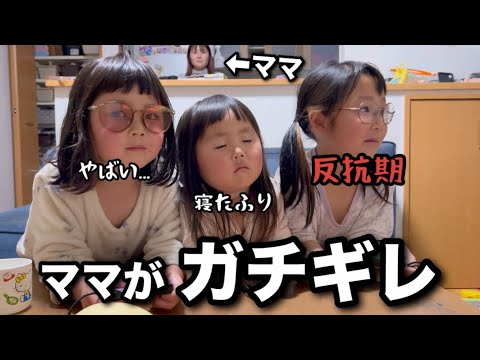 【ワンオペ】ママが遂に三姉妹をガチギレ！？普段優しいママがマジギレすると恐ろしい！長女は反抗期？