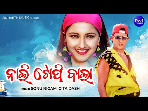 Nali Topi Bala Tora Chali Emiti - Masti Film Song - Suhaga Sindura | ନାଲି ଟୋପି ବାଲା ତୋର ଚାଲି ଏମିତି