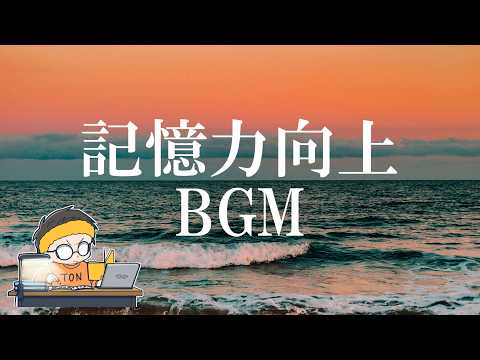 【勉強用・作業用BGM】ガンマ波で集中・記憶力向上右：440 Hz、左：400 Hz【波の音×gamma 40Hz】