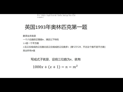 英国1993年奥林匹克第一题,破解思维局限，普通人也能成为数学高手