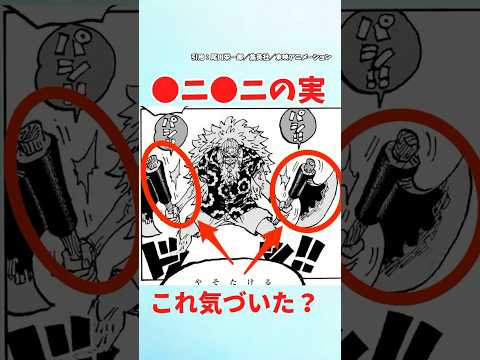 【最新1140話】ギャバンは●ニ●ニの能力者【ワンピース】#ワンピース #ワンピースの反応集まとめ