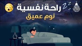 تلاوة قبل النوم راحة نفسية لا توصف #تلاوة_قبل_النوم اجمل تلاوة #اجمل_صوت