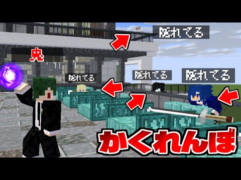 MODでなんでもありなかくれんぼしたら大乱闘になったｗｗｗ【マイクラ】【マインクラフト】