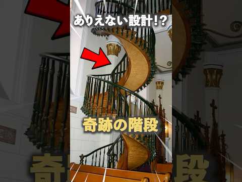 神が作った奇跡の階段！？