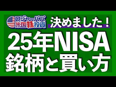 NISA成長枠は個別株で利益の最大化を狙う｜NISA最大の欠点！損益通算できない｜NISA個別株の選び方｜ファンダ×テクニカルで選んだ優良株10選【米国株投資】2024.12.21