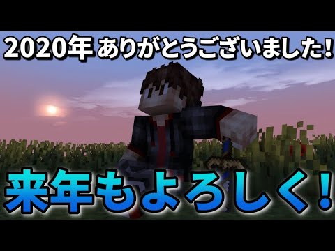 2020年ありがとうございました!! 振り返りながら雑談(?) ちょろっと告知などなど